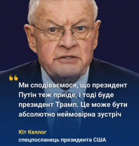 Келлог назвав умову участі Трампа в переговорах України та РФ