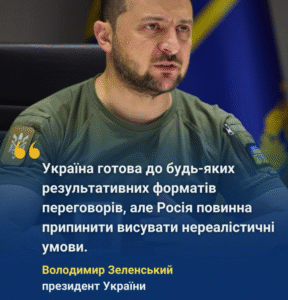 Зеленський: Україна готова до переговорів, але на столі мають бути реалістичні пропозиції