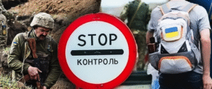 “Дjди” в оkопи, а молодь за кордон: що не так з мобjлізацією в Україні