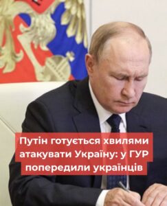 Путін готується хвилями атакувати Україну: у ГУР попередили українців