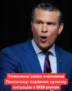 Тривожна заява очільника Пентагону: порівняв сучасну ситуацію з 1939 роком