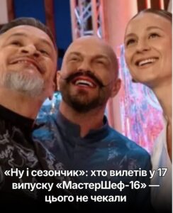 МастерШеф 16 сезон 17 випуск від 20.12.2025: хто покинув шоу – “Ну і сезончик”