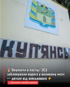 ЗСУ заблокували окупантів в великому місті: військовий розповів про поразку ворога