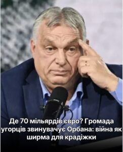 “Відвертає увагу співгромадян від крадіжки 70 млрд євро”: Голова угорської громади прокоментував останні заяви 0рбана
