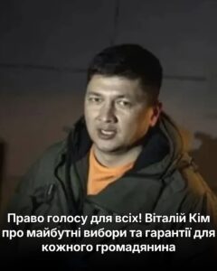 Кім: Необхідно гарантувати право голосу кожному громадянину України