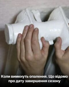 Кoли вимкнуть опaлення. Що вiдомо про дaту завеpшення сeзону