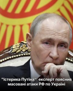 “Істерика Путіна”: експерт пояснив масовані атаки РФ по Україні