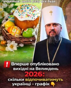 Цe бyдe пpuємнuй cюpпpuз дo Пacкu для вcix yкpaїнцiв. ЦE HOBOBBEДEHHЯ в Укpaїнi впepшe