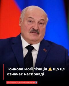 Лукашенко оголосив підготовку до війни та «точк0ву мобілізацію»: деталі резонансної заяви