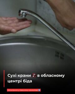 Масштабне відключення води у Вінниці: чому вінничани залишилися без водопостачання