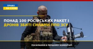 Повітряні сили ЗСУ звітують про збиття понад 100 російських ракет і дронів