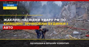 Зруйновані будинки та розтрощені авто: ДСНС показала жахливі наслідки ворожого удару по Київщині