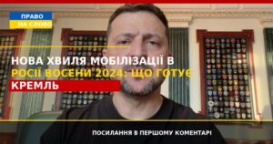 Нова хвиля мобілізації в росії: до чого готується кремль восени