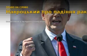 Навроцький здивував реакцією на падіння ракети РФ в Польщі