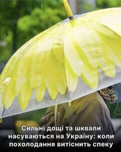 Сильні дощі та шквали насуваються на Україну: коли похолодання витіснить спеку